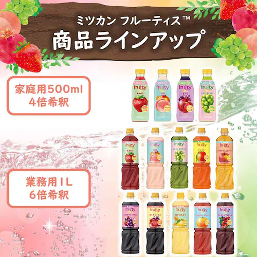 ミツカン 業務用フルーティス (6倍濃縮タイプ) 1000mL 79586 黒酢ぶどう&ベリーミックス_12