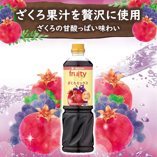 ミツカン 業務用フルーティス (6倍濃縮タイプ) 1000mL 79586 黒酢ぶどう&ベリーミックス_14
