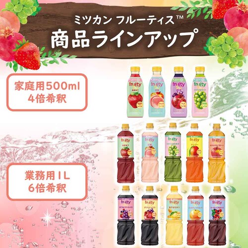 ミツカン フルーティス りんご酢ピンクグレープフルーツ 1000mL 6倍濃縮タイプ_12
