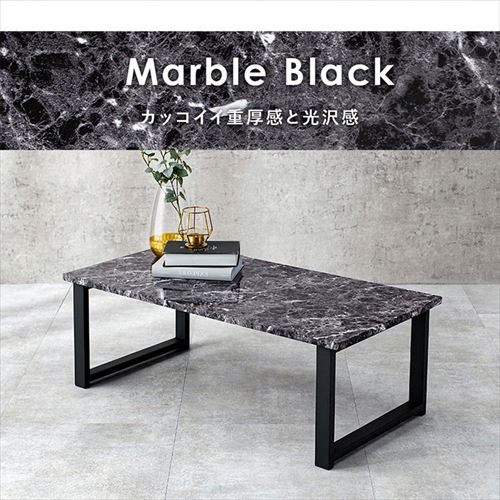 センターテーブル 90×45cm LT-4394 マーブルブラック【時間指定不可