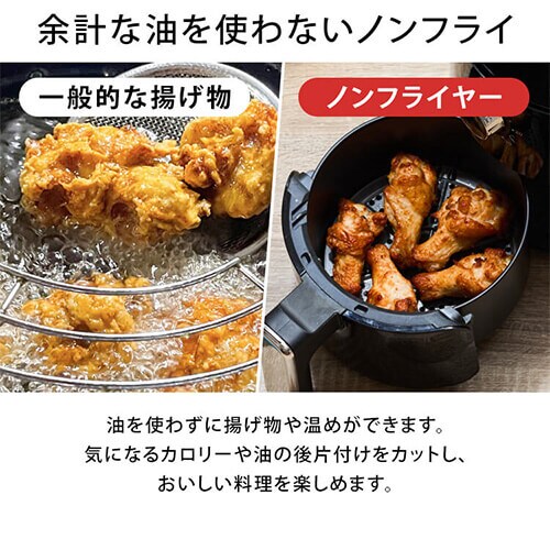 ノンオイルフライヤー ノンフライヤー ブラック ヘルシー 自動調理