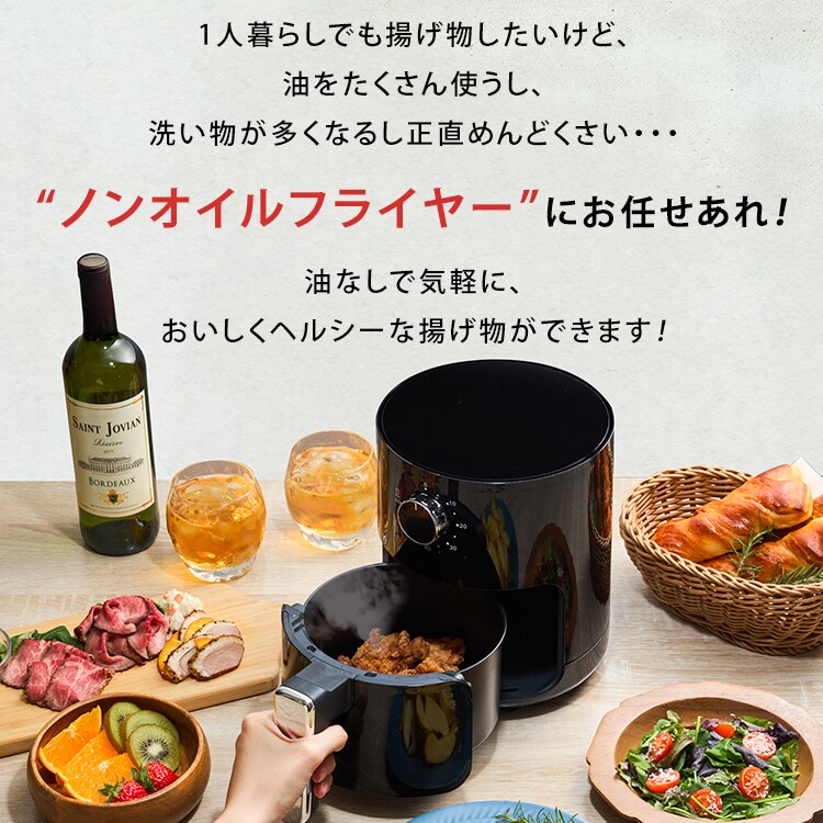 ノンオイルフライヤー ブラック ヘルシー 自動調理 7269796│アイリス
