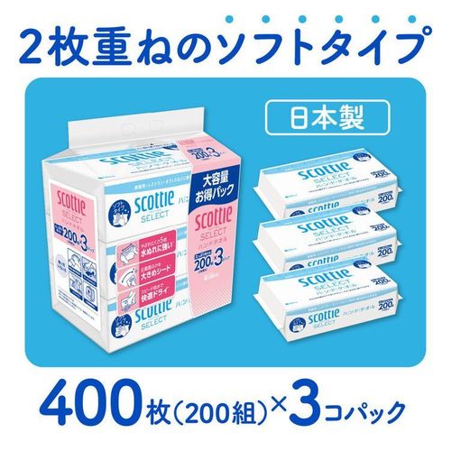 スコッティ セレクト ハンドタオル 200組(400枚)×3コパック 7269809