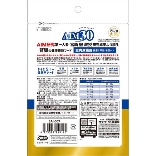 AIM30 ������D�E�����㐬�L�p ���N�ȔA�H�E�ыʃP�A �����߂��p�b�N 80g SAI-008_14