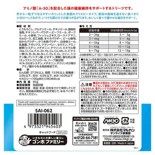 【4個セット】AIM30 カリッとトリーツ 2種のアソート 総合栄養食 マグロ味&チキン味 80g 猫 おやつ_3
