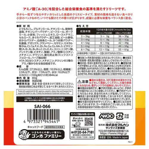 【4個セット】AIM30 カリッとトリーツ 2種のアソート 総合栄養食 マグロ味&チキン味 80g 猫 おやつ_6
