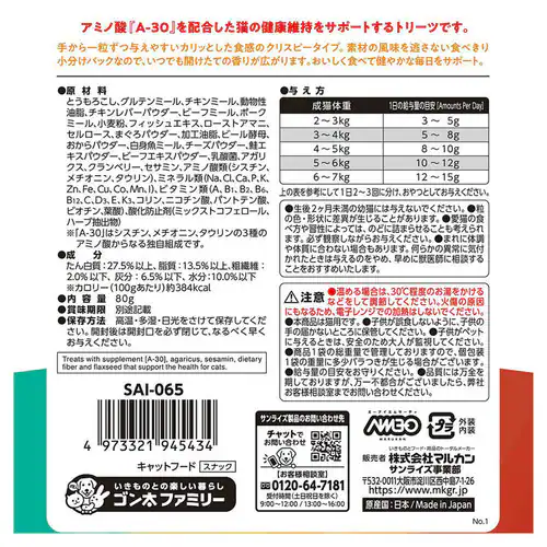【4個セット】AIM30 カリッとトリーツ 2種のアソート 総合栄養食 マグロ味&チキン味 80g 猫 おやつ_8