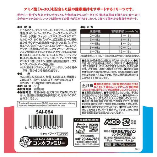 【4個セット】AIM30 カリッとトリーツ 2種のアソート 総合栄養食 マグロ味&チキン味 80g 猫 おやつ_10