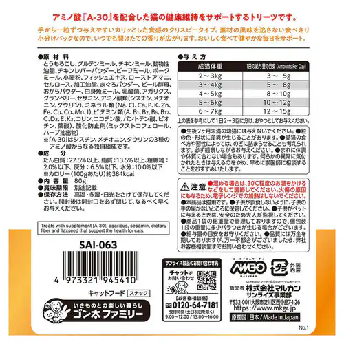 【4個セット】AIM30 カリッとトリーツ 2種のアソート 総合栄養食 マグロ味&チキン味 80g 猫 おやつ_12