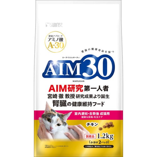 【2個セット】AIM30 室内避妊・去勢後成猫用 健康な尿路・毛玉ケア チキン 1.2kg SAI-037 キャットフード ドライフード_11