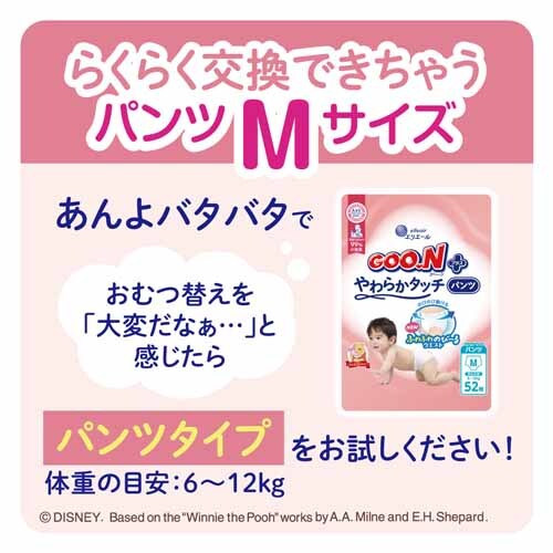 グーンプラス 敏感肌にやわらかタッチ テープ 232267 新生児用68枚