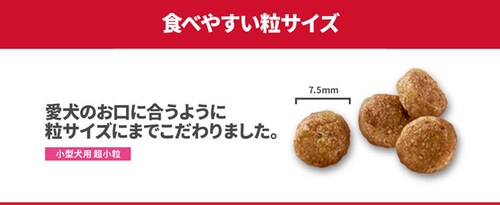 ヒルズ サイエンス・ダイエット〈プロ〉小型犬用 シニアトータルケア機能 超小粒 7歳以上 3kg _9