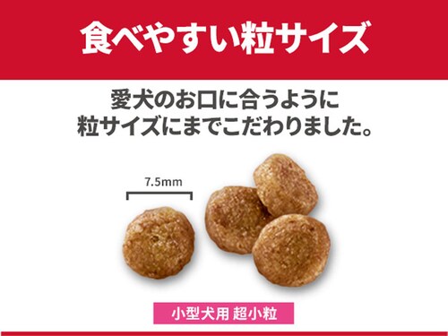 ヒルズ サイエンス・ダイエット〈プロ〉小型犬用 シニアトータルケア機能 超小粒 7歳以上 3kg _14