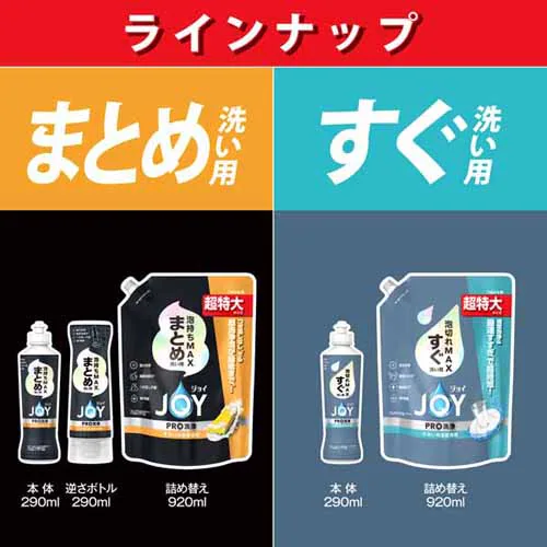 P&G ジョイ PRO洗浄 食器用洗剤 本体 すぐ洗い用 290ml _7