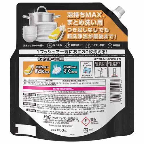 【3個セット】 P&G ジョイPRO洗浄 食器用洗剤 詰替 まとめ洗い用 650ml _8