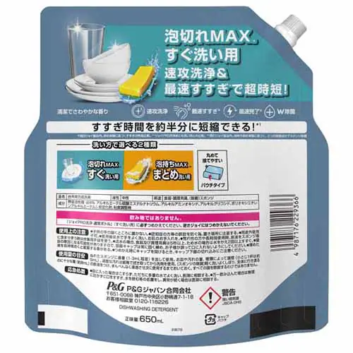 【3個セット】 P&G ジョイPRO洗浄 食器用洗剤 詰替 まとめ洗い用 650ml _9