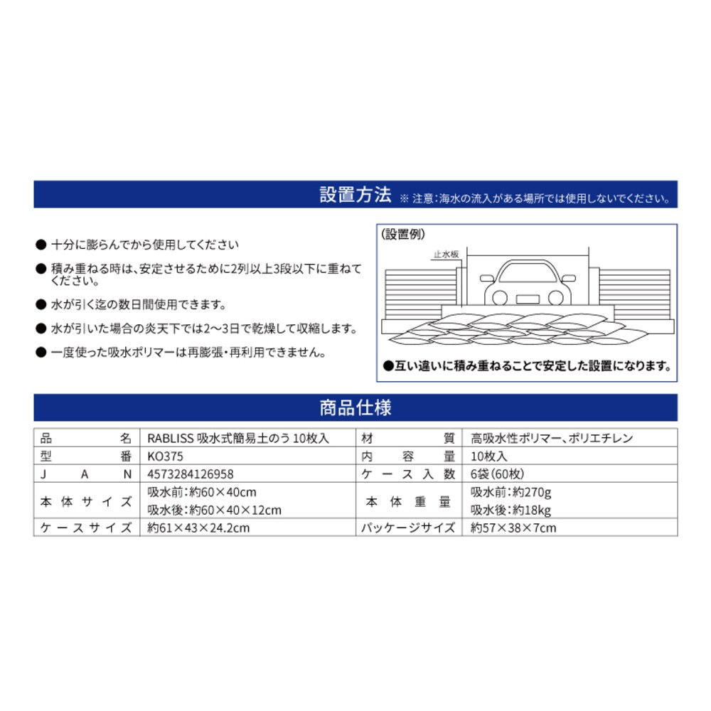 吸水式簡易土のう　10枚入　KO375 中国製　6セット KO375 吸水式簡易土のう 10枚入り 1袋(10枚) RABLISS 【通販モノタロウ】