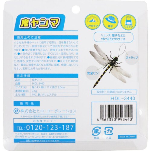 鬼ヤンマ HDL-3440 _6