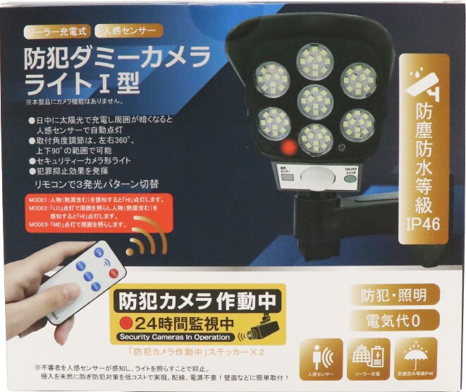 ソーラー充電式防犯ダミーカメラライト1型 ブラック HDL-9597 BK