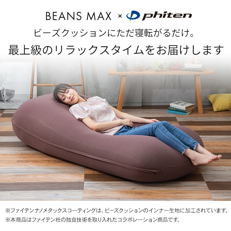 リラックスビーズクッション Phiten×ビーンズMAX グレー 7270391
