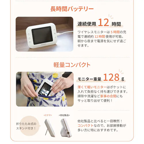 KISSBABY ベビーモニター ワイヤレス カメラ ワイヤレスベビーモニターmi・te・te 1750204077 【前払い不可】【代引き不可】【同梱不可】_9