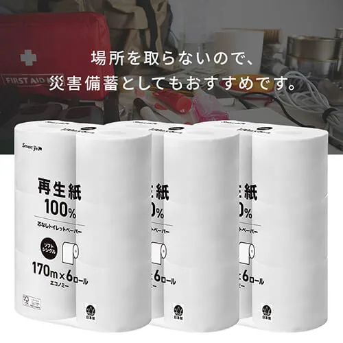 【6ロール】トイレットペーパー シングル 再生紙 スマートエール 芯なし_8