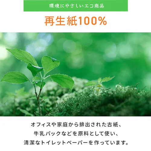 【6ロール】トイレットペーパー シングル 再生紙 スマートエール 芯なし_12