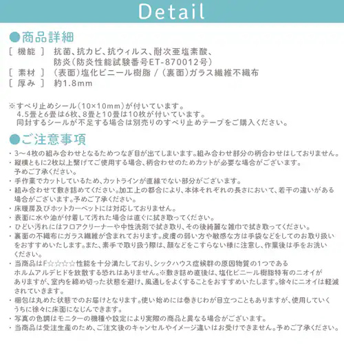 フローリングシート 抗菌・防カビ加工 簡単カット 273cm×261cm 4.5畳 江戸間 コルソウッド(ナチュラル)【時間指定不可】【代引不可】【同梱不可】【直送】_14
