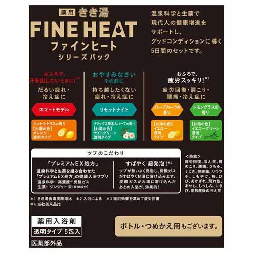 バスクリン 入浴剤 きき湯ファインヒート シリーズパック 5包 【プラザセレクト】_3