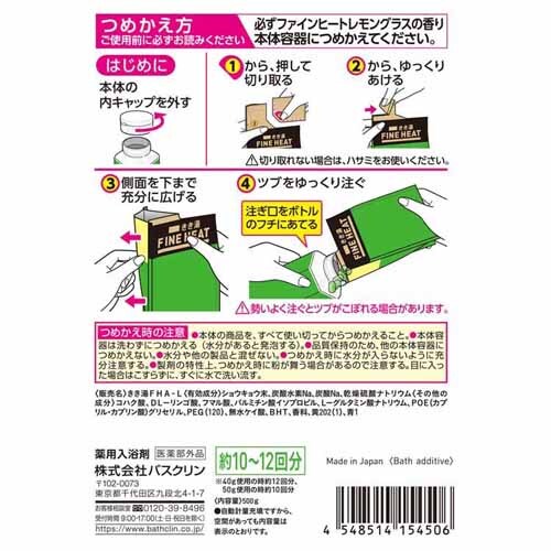 バスクリン 【12個セット】きき湯ファインヒート つめかえ用 500g