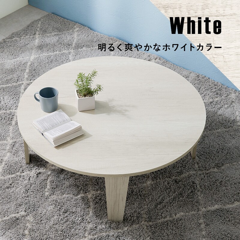 折れ脚テーブル MT-6869-WS ホワイト【時間指定不可】【代引き不可
