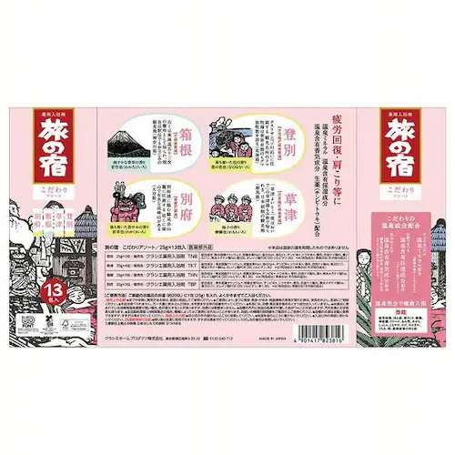 kracie 旅の宿 贅沢アソート_3