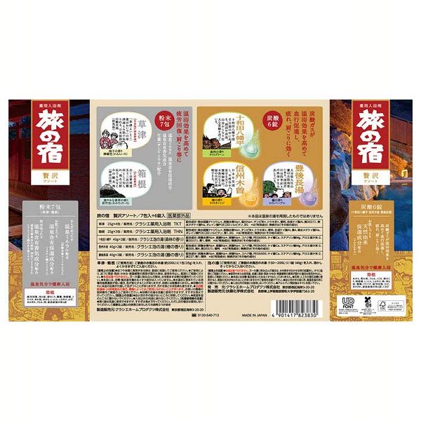 kracie 旅の宿 贅沢アソート 7271394 │アイリスオーヤマ公式通販