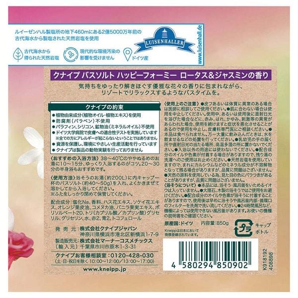 4個セット】KNEIPP クナイプ バスソルト 7271444F│アイリスオーヤマ