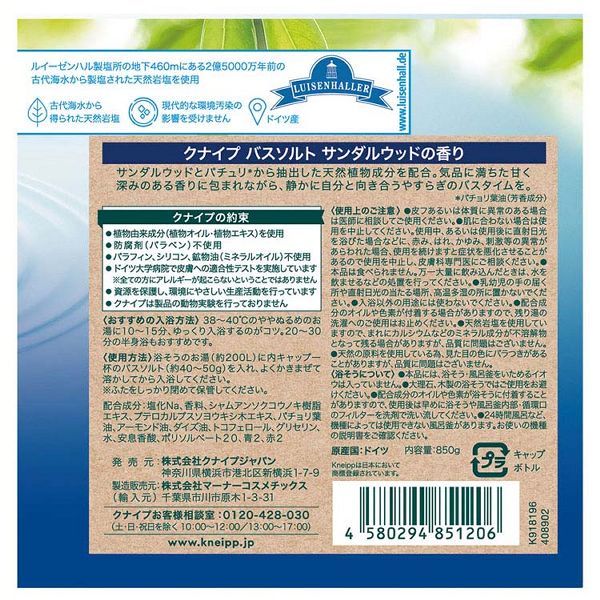 4個セット】KNEIPP クナイプ バスソルト 7271444F│アイリスオーヤマ