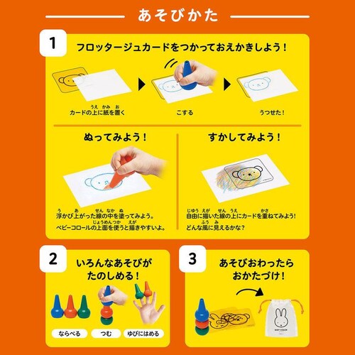 ベビーコロール ミッフィークレヨンあそび 【プラザセレクト】_3