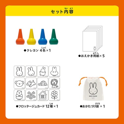 ベビーコロール ミッフィークレヨンあそび 【プラザセレクト】_4
