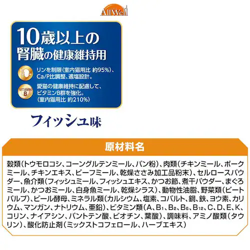 ユニ・チャーム AllWell フィッシュ味挽き小魚とささみフリーズドライパウダー入り 750g(375g×2袋) 15歳以上の腎臓の健康維持用_12