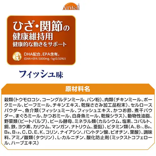 ユニ・チャーム AllWell フィッシュ味挽き小魚とささみフリーズドライパウダー入り 750g(375g×2袋) 15歳以上の腎臓の健康維持用_16