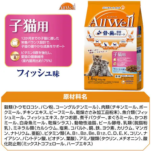 【3個セット】ユニ・チャーム AllWell フィッシュ味挽き小魚とささみフリーズドライパウダー入り 1.5kg(375g×4袋) 肥満が気になる猫用_6