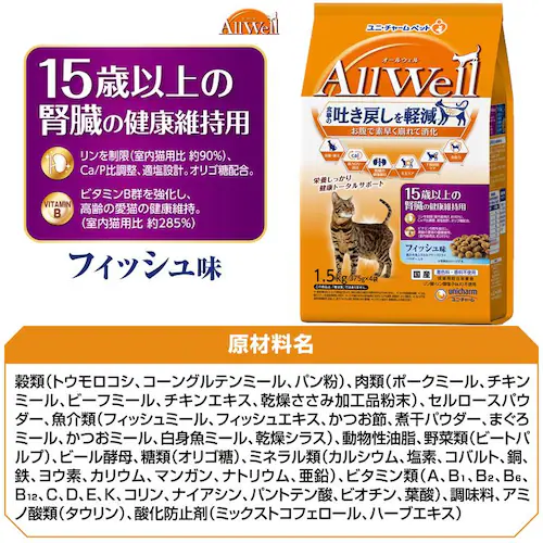 【3個セット】ユニ・チャーム AllWell フィッシュ味挽き小魚とささみフリーズドライパウダー入り 1.5kg(375g×4袋) 肥満が気になる猫用_10