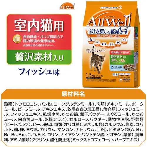 【3個セット】ユニ・チャーム AllWell フィッシュ味挽き小魚とささみフリーズドライパウダー入り 1.5kg(375g×4袋) 肥満が気になる猫用_11