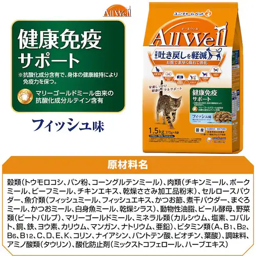 【3個セット】ユニ・チャーム AllWell フィッシュ味挽き小魚とささみフリーズドライパウダー入り 1.5kg(375g×4袋) 肥満が気になる猫用_16