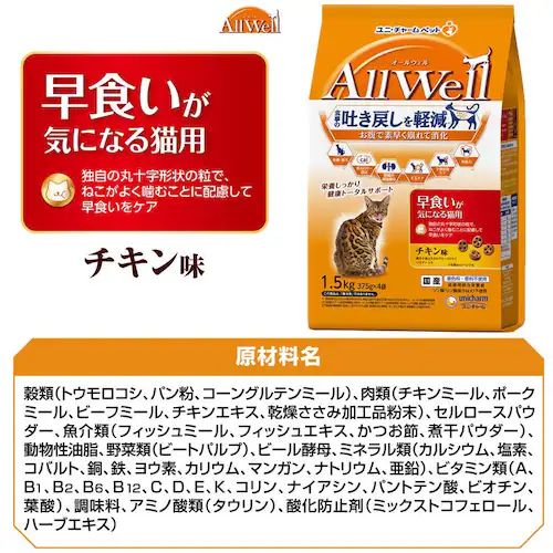 【3個セット】ユニ・チャーム AllWell フィッシュ味挽き小魚とささみフリーズドライパウダー入り 1.5kg(375g×4袋) 肥満が気になる猫用_18