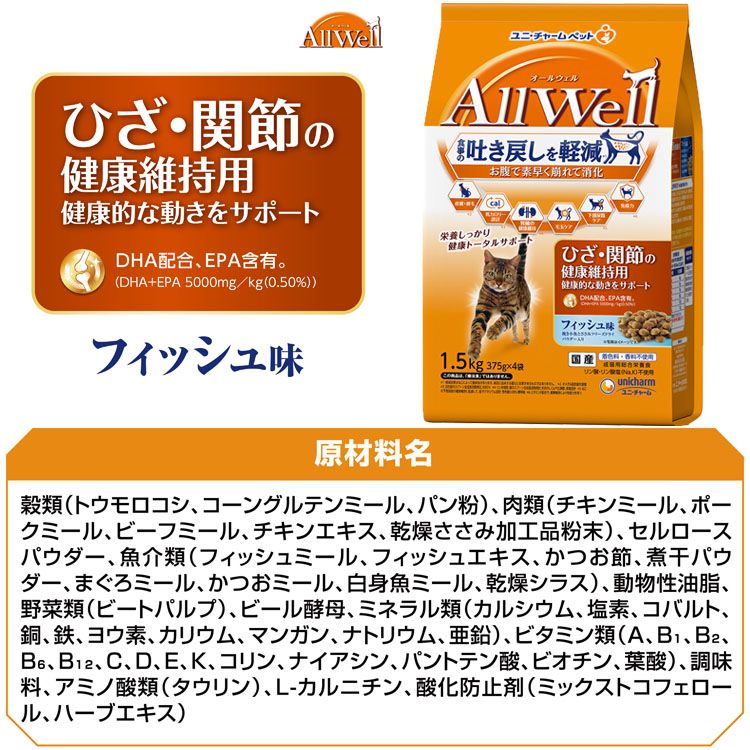 オールウェル AllWell フィッシュ味　ユニチャーム　18袋 200339.jpg?v5.7.2.