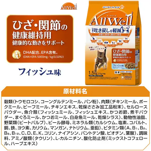 【3個セット】ユニ・チャーム AllWell フィッシュ味挽き小魚とささみフリーズドライパウダー入り 1.5kg(375g×4袋) 肥満が気になる猫用_20