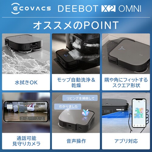 ���{�b�g�|���@ ���|�����{�b�g ���@�� �G�R�o�b�N�X ECOVACS ���{�b�g�|���@ DEEBOT X2 OMNI �u���b�N�~�V���o�[ DEX86_2