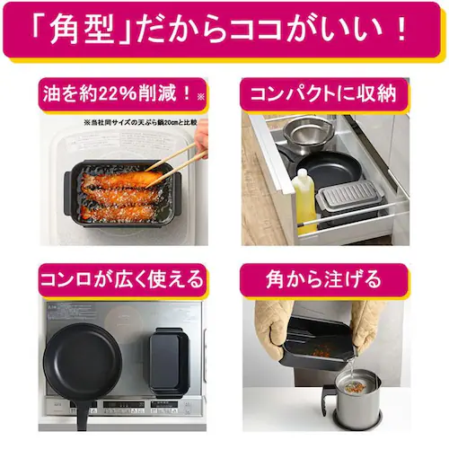 ポコフリット IH対応角型揚げ鍋(アミ付) RB-2700 【プラザセレクト】_4