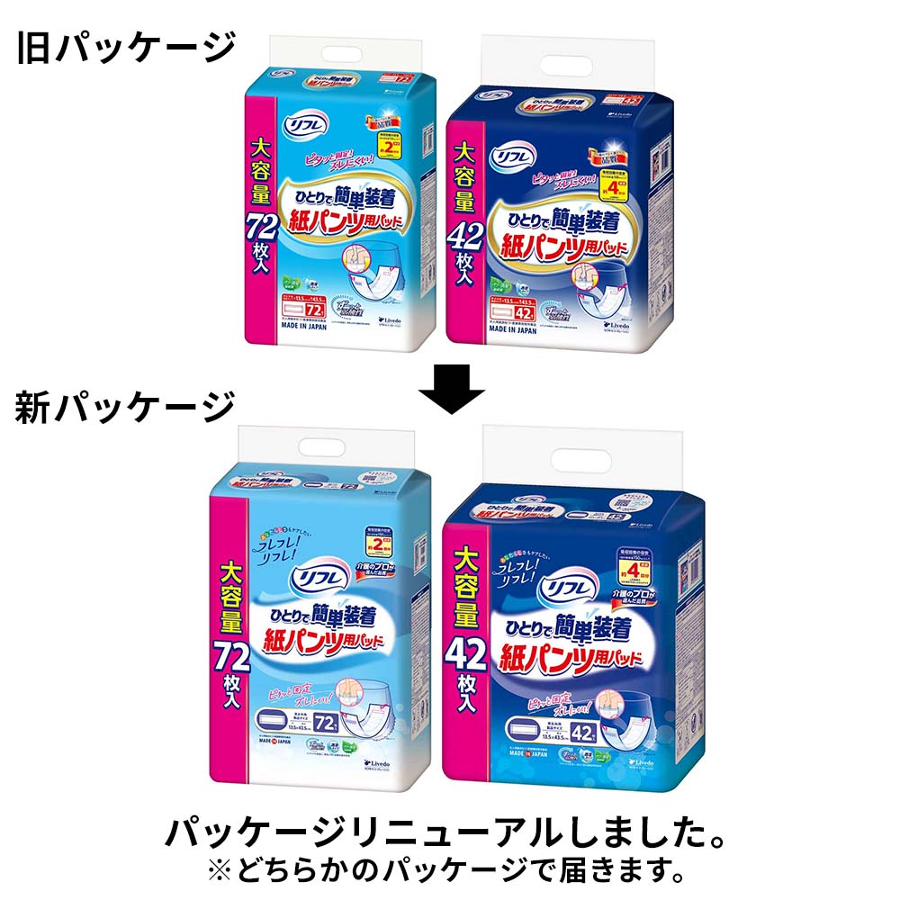 リフレ ひとりで簡単装着紙パンツ用パッド 920605 パッド2回吸収 72枚