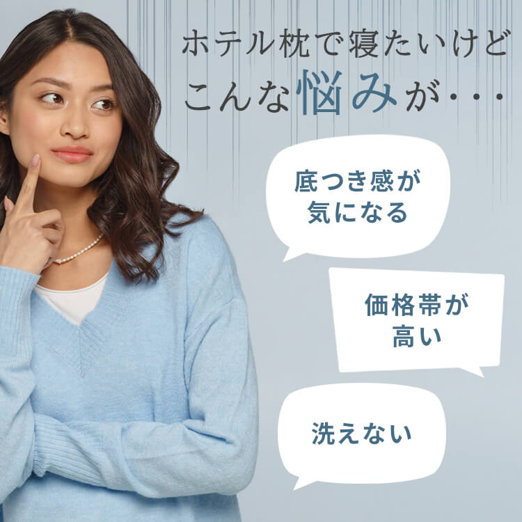 マシュマロみたいなホテル枕 86317 7272436│アイリスオーヤマ公式通販
